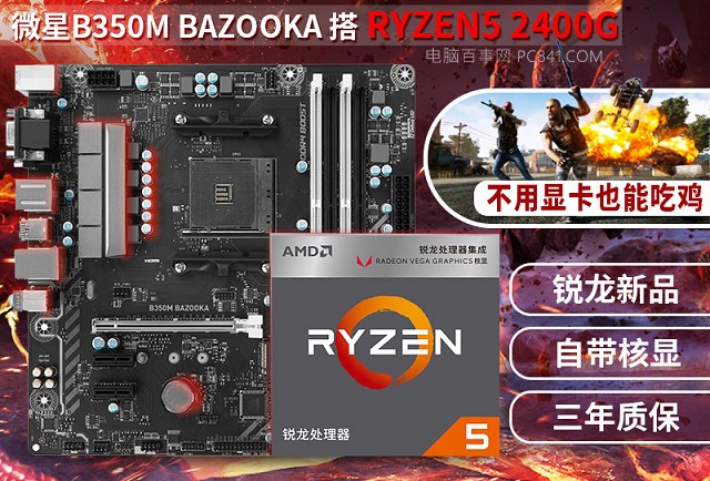 3000元R5-2400G最強整合平臺配置推薦