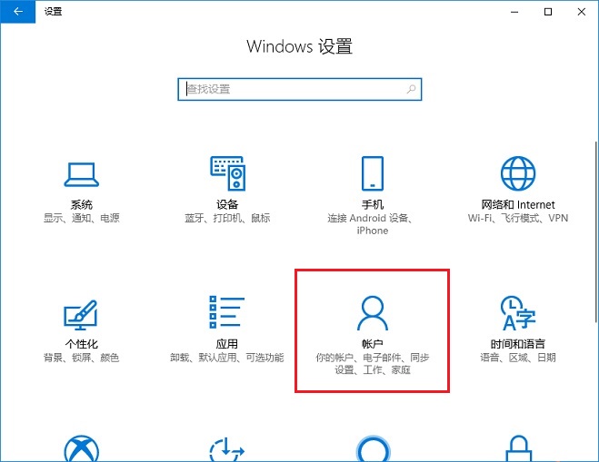 Win10怎么新建賬戶 Win10創建新用戶圖文教程