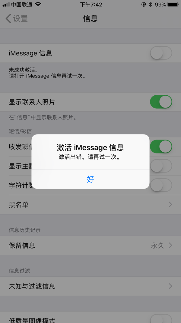 iOS11<a href=/pc/system/ target=_blank class=infotextkey>系統</a>激活Message出現激活失敗，請再試一次怎么辦？