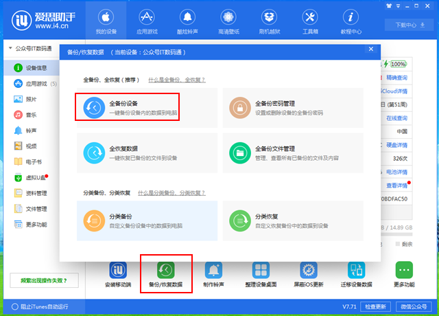 iOS12公測版怎么降級 詳細的iOS12公測版降級至iOS11教程