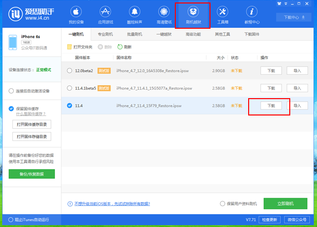 iOS12公測(cè)版怎么降級(jí) 詳細(xì)的iOS12公測(cè)版降級(jí)至iOS11教程