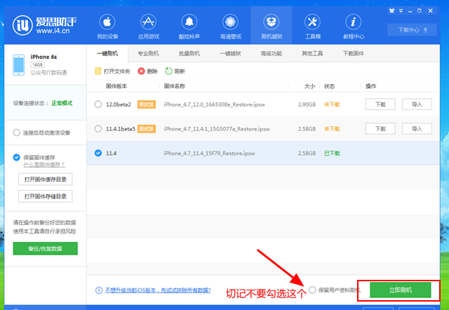 iOS12公測(cè)版怎么降級(jí) 詳細(xì)的iOS12公測(cè)版降級(jí)至iOS11教程