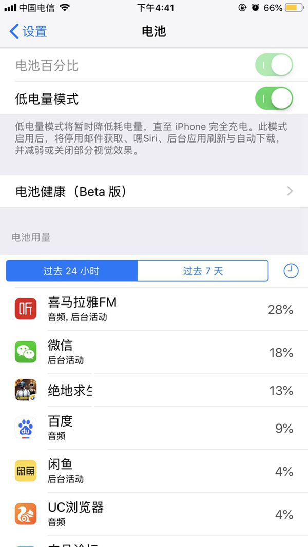 iOS11.4.1耗電快嗎?iOS11.4.1耗電情況怎么樣?