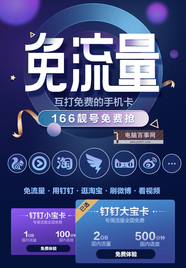 互聯(lián)網(wǎng)套餐卡有哪些?最常見互聯(lián)網(wǎng)SIM卡匯總大全