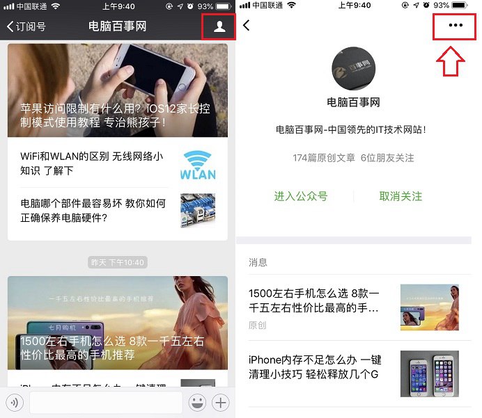 微信公眾號(hào)怎么置頂 微信訂閱號(hào)設(shè)為星標(biāo)方法