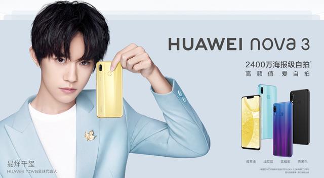 華為nova3配置參數與真機圖賞 超高屏占比,顏值爆表