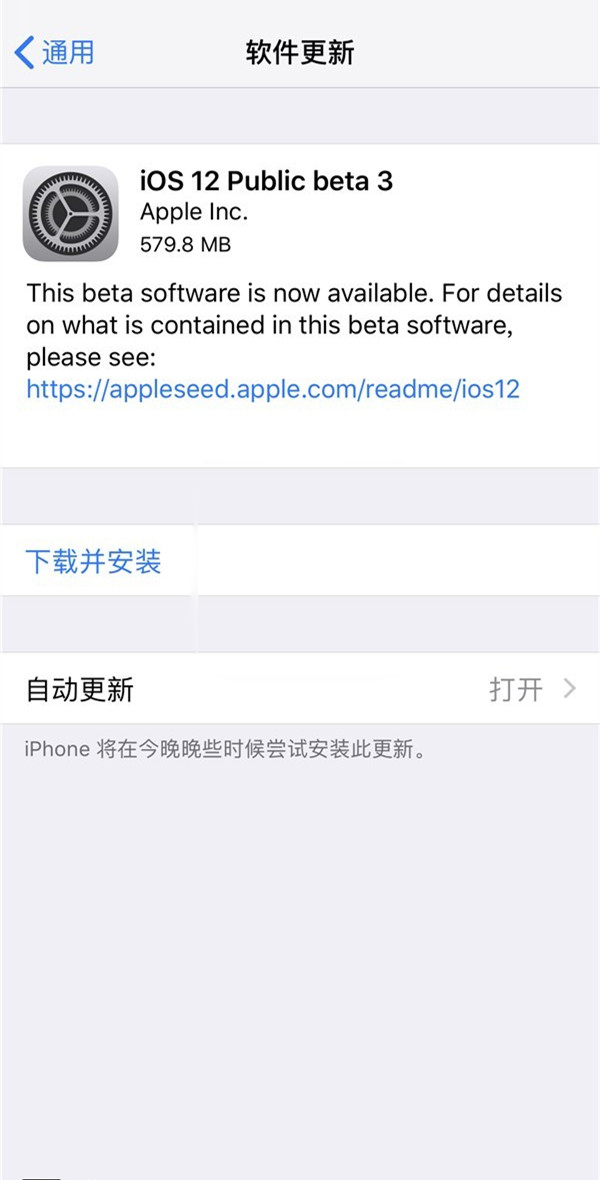 iOS12公測版Beta3怎么升級 iOS12 Beta3公測版升級