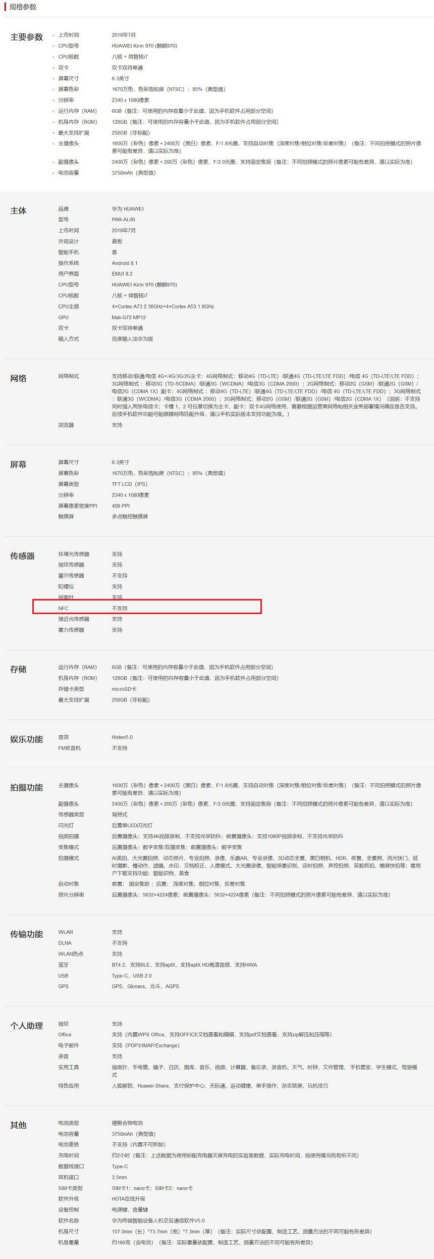 華為Nova3有NFC功能嗎 華為Nova3支持NFC刷公交嗎？