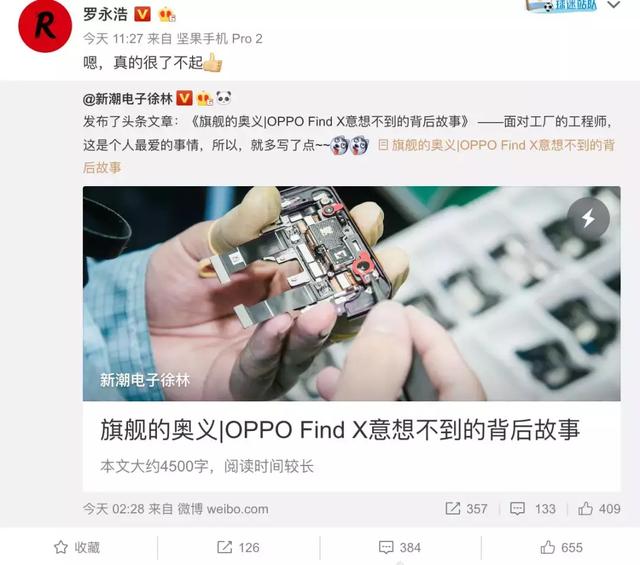 羅永浩盛贊OPPO Find X：真的很了不起