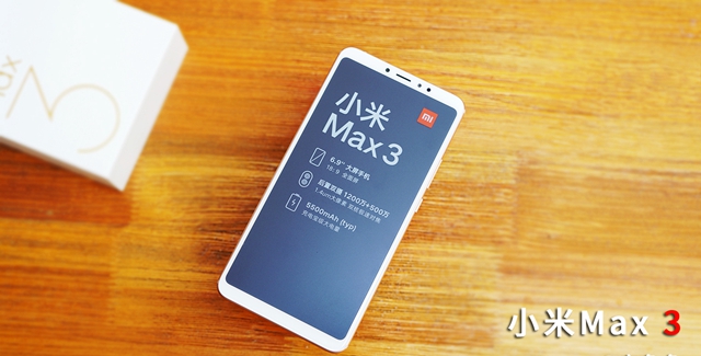 小米Max 3開箱圖賞：為大屏、長續航手機而生