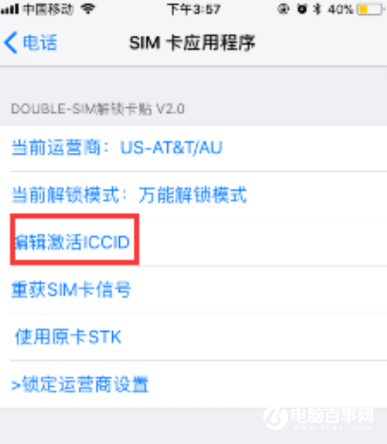 蘋果機(jī)有鎖卡貼怎么解鎖?iPhone完美變無鎖方法教程