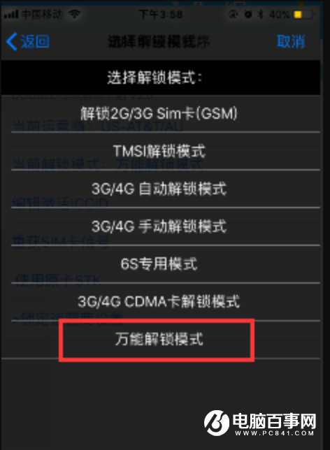 蘋果機(jī)有鎖卡貼怎么解鎖?iPhone完美變無鎖方法教程