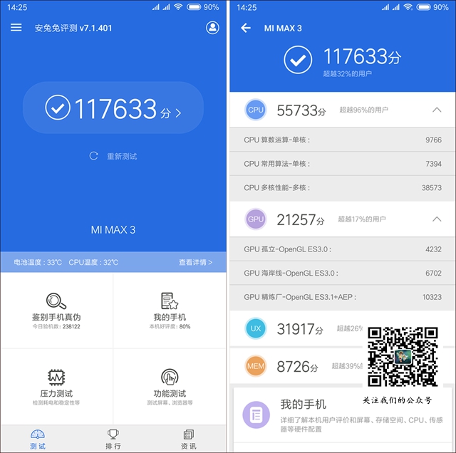 小米Max3跑分多少？搭載驍龍636的小米Max3跑分實測