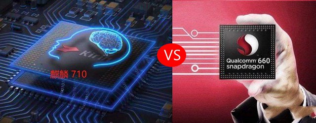華為麒麟710與驍龍660區別對比 麒麟710和驍龍660哪個好