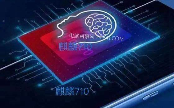 麒麟710和驍龍660哪個好 華為麒麟710對比高通驍龍660區別