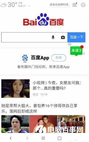 百度查詢疫苗真假教程 疫苗怎么查詢真假
