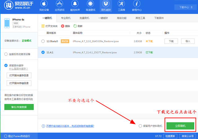 iOS12 beta5怎么降級 首發iOS12 beta5退回至iOS11.4.1教程