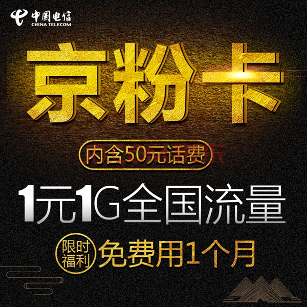 京粉卡資費詳情介紹 京粉卡申請辦理地址，什么是京粉卡