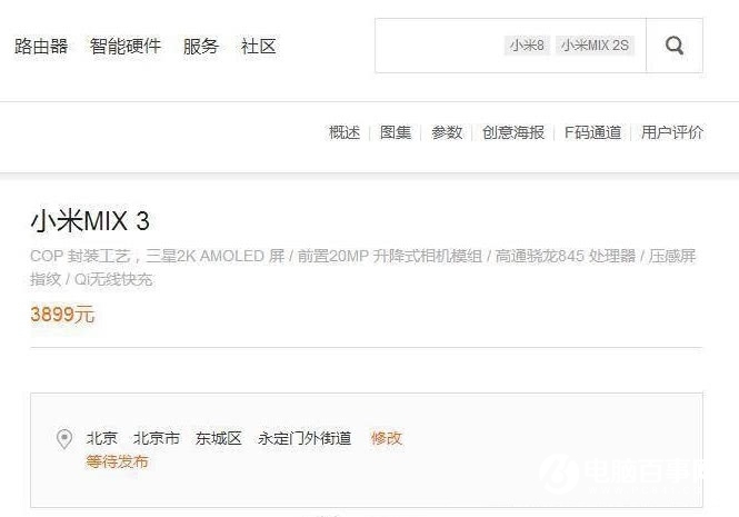 小米MIX3頁面泄露：COP封裝全面屏 升降式攝像頭 