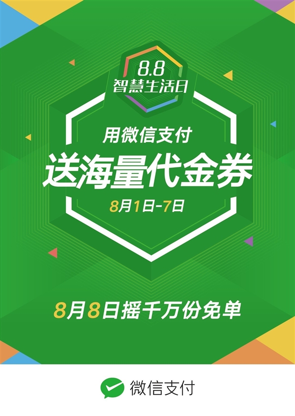 微信請吃1000萬份霸王餐！史上最豐滿紅包