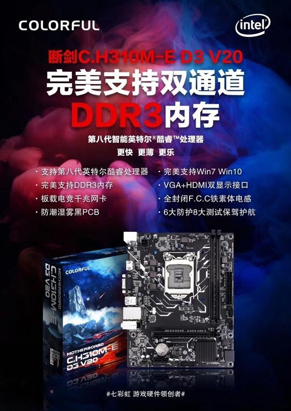 H310C主板完美支持Win7系統和DDR3內存 性價比爆棚