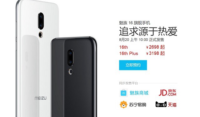 魅族16值得買(mǎi)嗎 魅族16與16 Plus全面評(píng)測(cè)