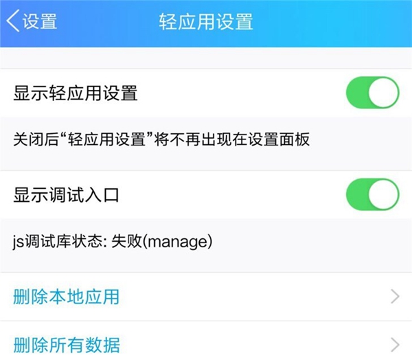 手機QQ輕應用設置在哪 手機QQ輕應用設置是什么？