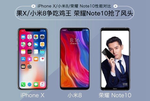 小米8、榮耀Note10、iPhone X游戲對比評測 誰才是吃雞王?