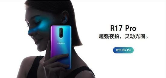 OPPO R17 Pro跑分曝光：搭載驍龍710+內(nèi)存8GB性能組合