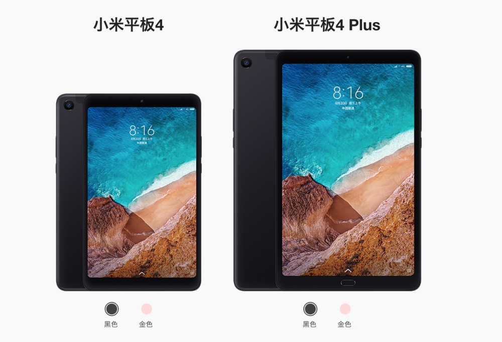 小米平板4 Plus正式發(fā)布 更大的屏幕和電池容量 1899元起
