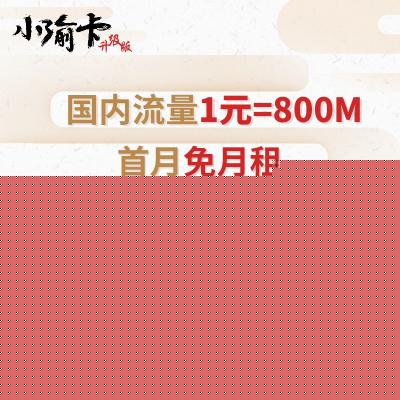 電信小渝卡是什么 電信小渝卡資費詳情 電信小渝卡辦理地址
