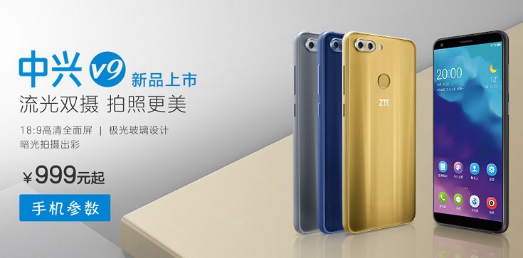 中興Blade V9配置參數與真機圖賞 主打顏值/拍照/高性價比特性