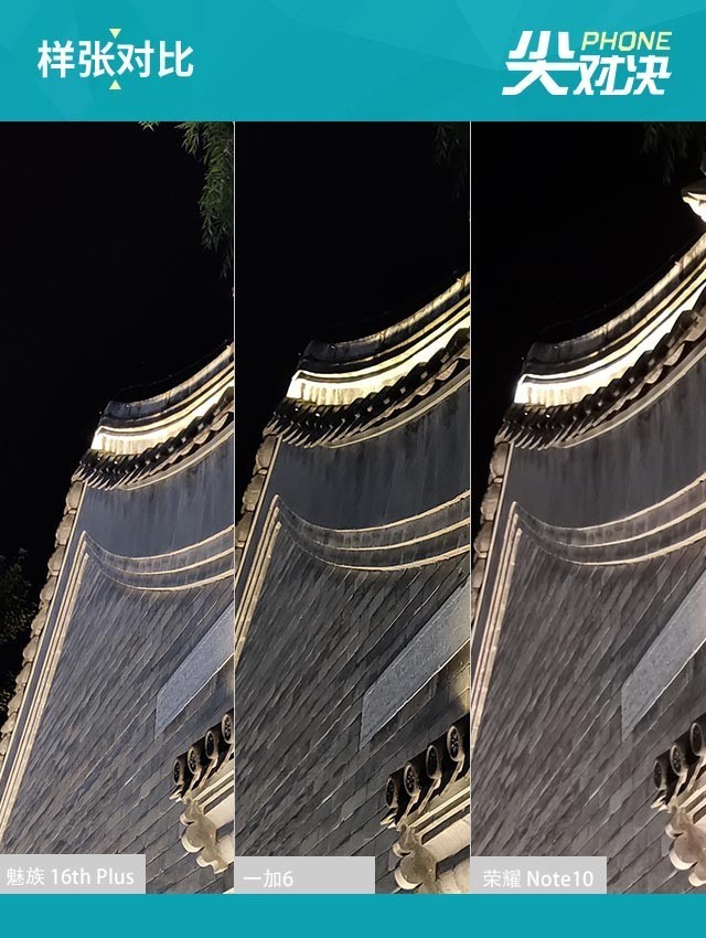 魅族16 Plus、榮耀Note10、一加6對比評測 三千旗艦機對決