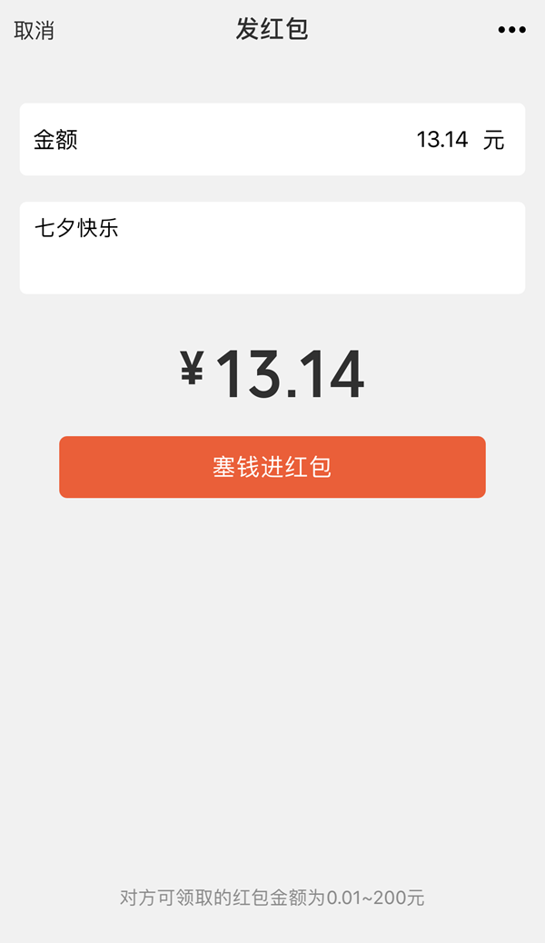 七夕情人節發紅包什么數字寓意好 七夕發<a href=/tags/29-0.html target=_blank class=infotextkey>微信</a>紅包吉利數字