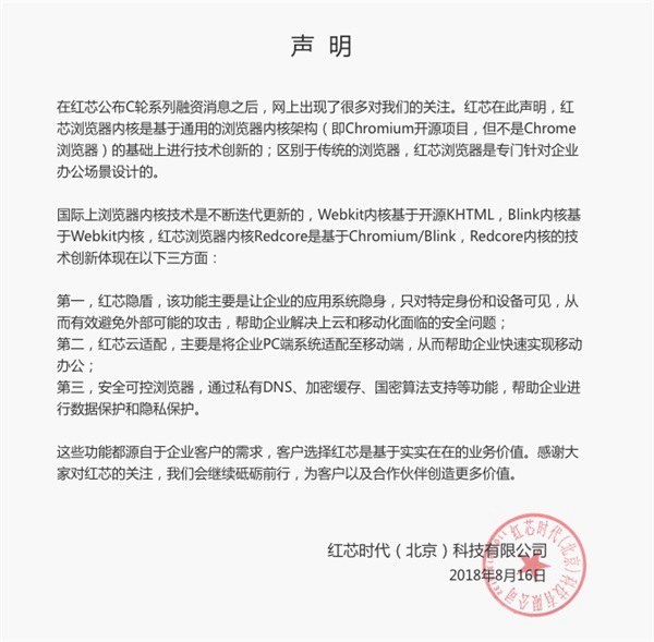 紅芯瀏覽器官方聲明：承認(rèn)用Chrome內(nèi)核 有三點(diǎn)創(chuàng)新