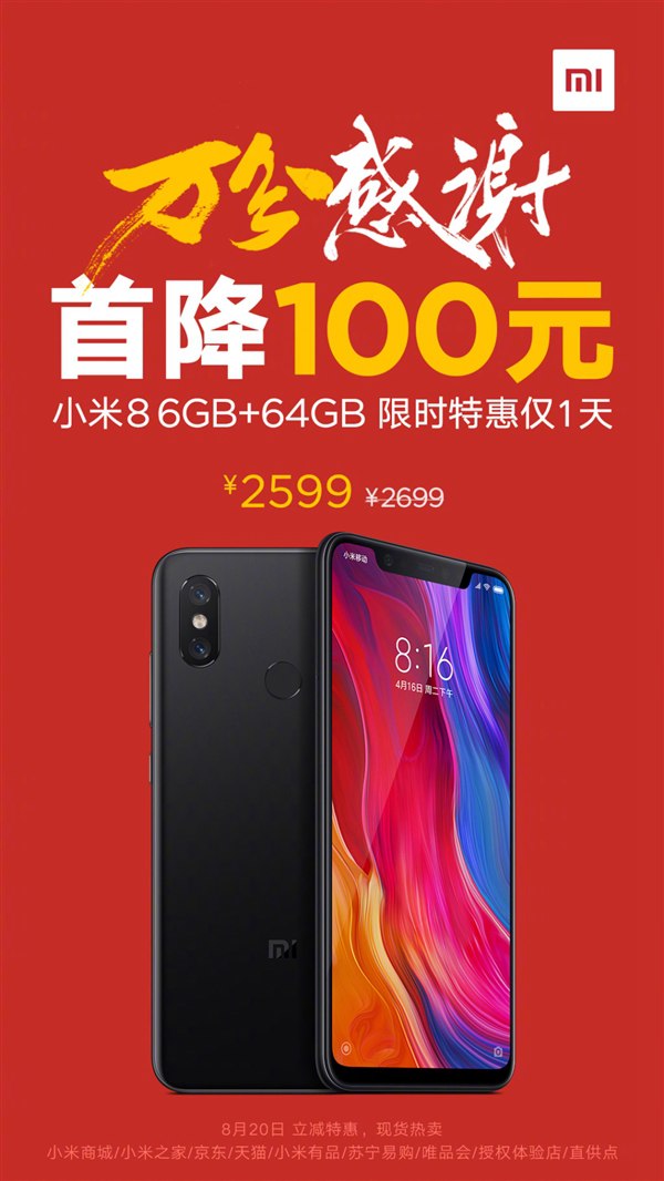 魅族16首發開賣1秒售罄 小米8降價現貨應對