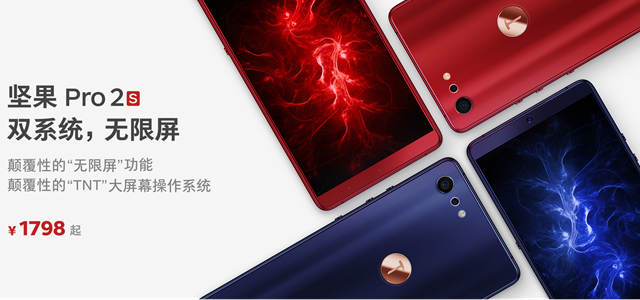 堅果Pro2S參數(shù)詳解、價格詳情 堅果Pro2S配置怎么樣？