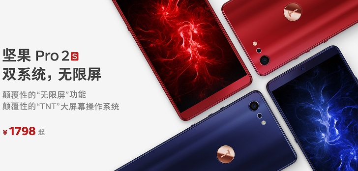 堅果Pro2s正式發布：OLED屏+驍龍710處理器 售價1798元起