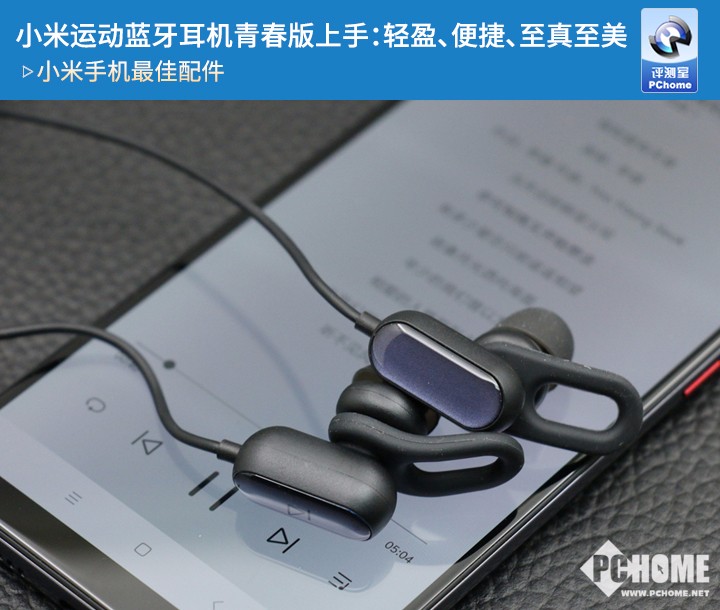 <a href=/tags/54-0.html target=_blank class=infotextkey>小米</a>運動藍牙耳機青春版上手：輕盈、便捷、至真至美