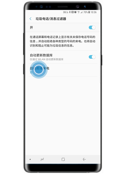 三星note9中將垃圾短信屏蔽的具體操作步驟