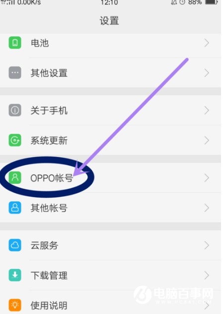 OPPO手機怎么設置緊急聯系人 OPPO緊急聯系人設置使用教程