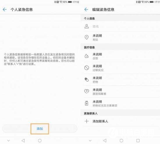 華為手機緊急呼叫怎么設置 華為緊急聯系人使用教程