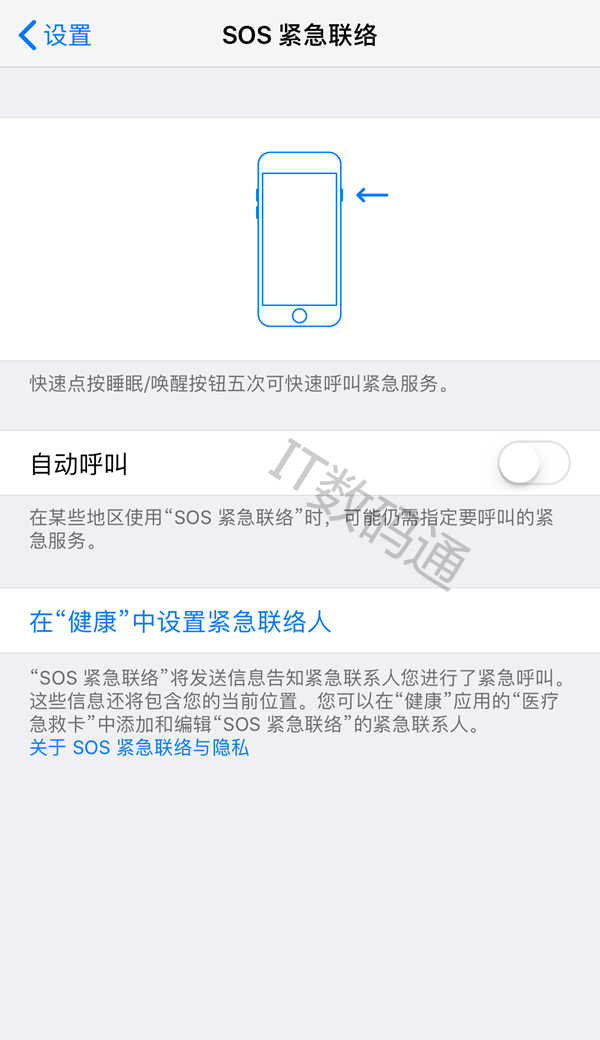 iPhone怎么設置緊急聯系人 iPhone的SOS緊急聯絡功能使用方法