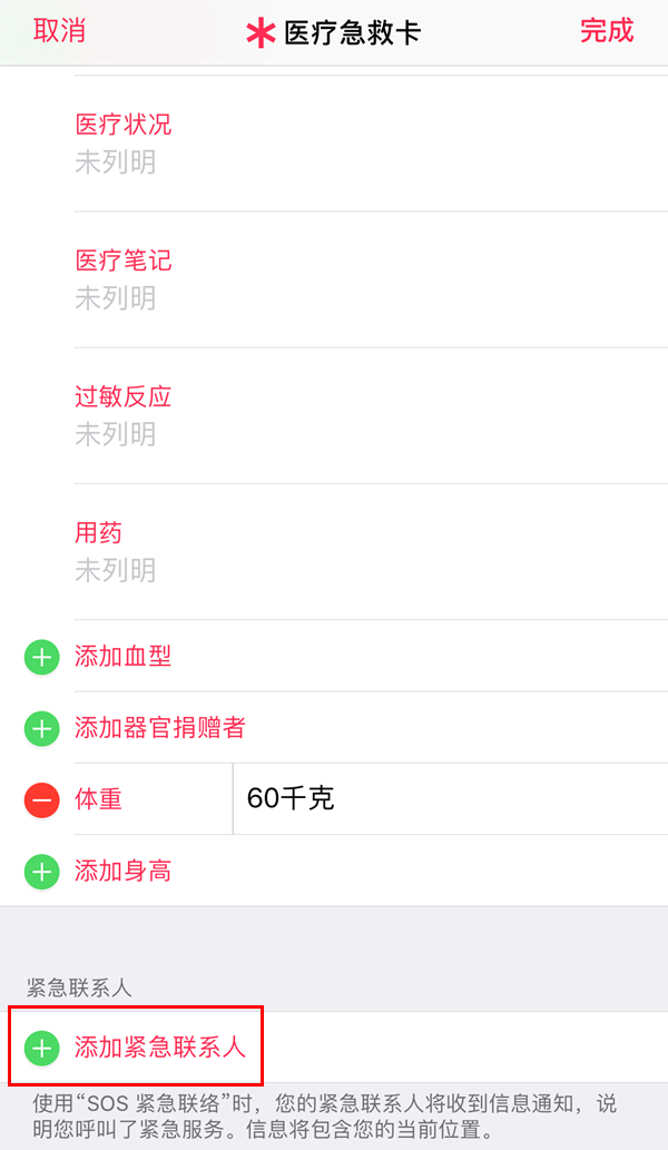 iPhone怎么設置緊急聯系人 iPhone的SOS緊急聯絡功能使用方法