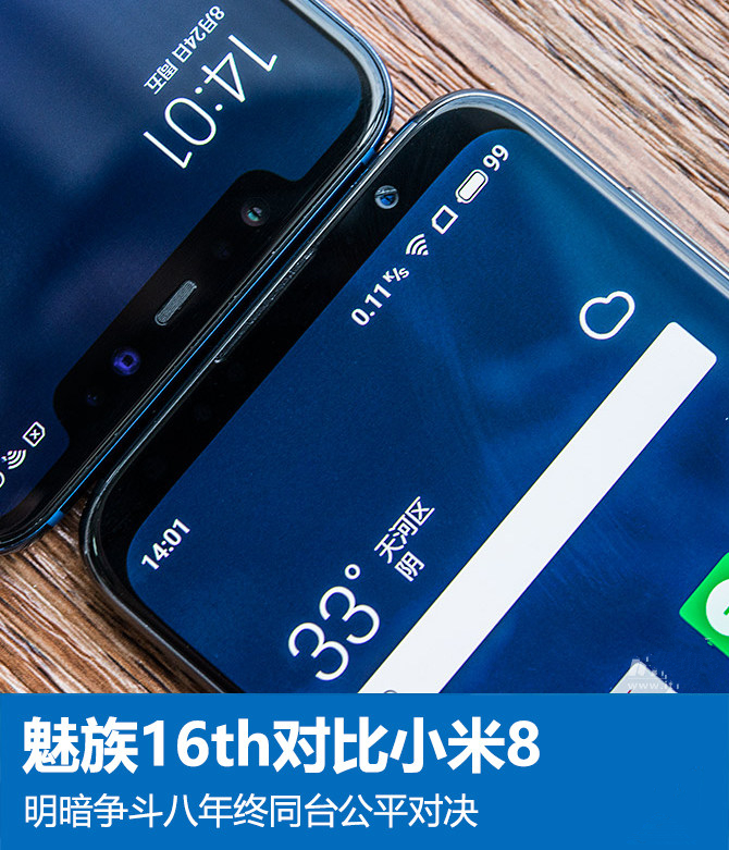 魅族16和小米8買哪個(gè)好 魅族16和小米8全面對比評測