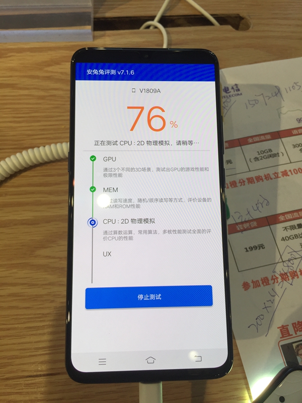 vivo X23跑分多少 全網首發vivo X23安兔兔跑分性能