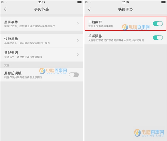 OPPO R17怎么截屏？OPPO R17截圖的4種方法