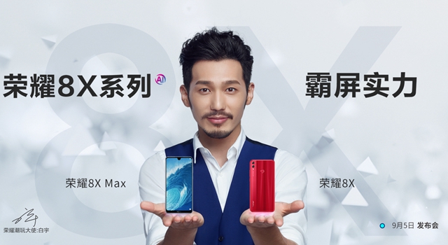 華為榮耀8X發(fā)布會視頻直播地址 華為榮耀8X發(fā)布會直播在線觀看