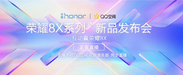 榮耀8X發布會直播在哪看 榮耀8X發布會視頻直播地址