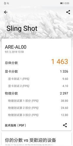 7.12寸巨屏手機 榮耀8X Max評測